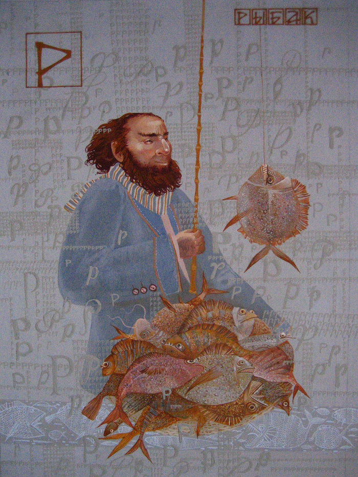 АЗБУКА  &quot;Р&quot;