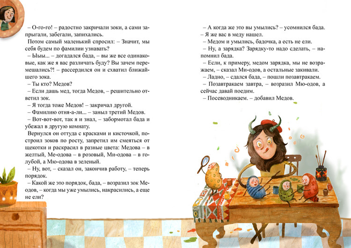 "Зоки и Бада"