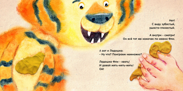 Получился тигр...