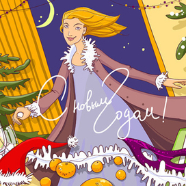 Новогодняя открытка