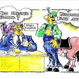 отдел кадров