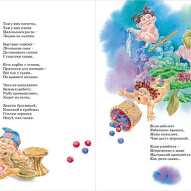 Разворот книги "Волшебный полуостров"