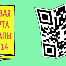 QR-карта Анапы 2014.