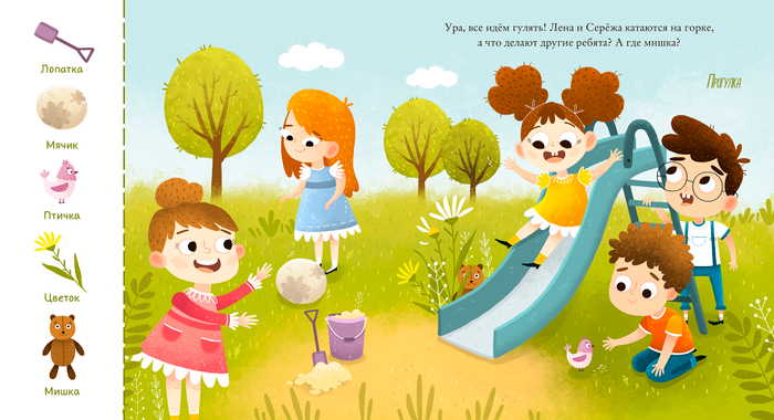 На прогулке 