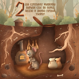 Иллюстрация для детской книги