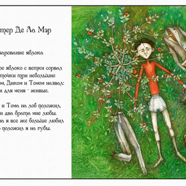 очарование яблока