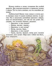 "домовенок кузька"