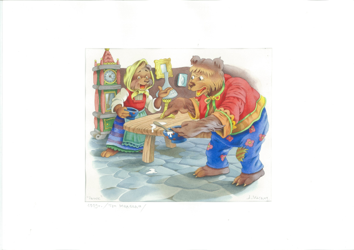 иллюстрации, изд."Ранок". /Три медведя/1999г