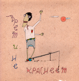 врёт и не краснеет