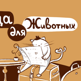 Гостиница для животных