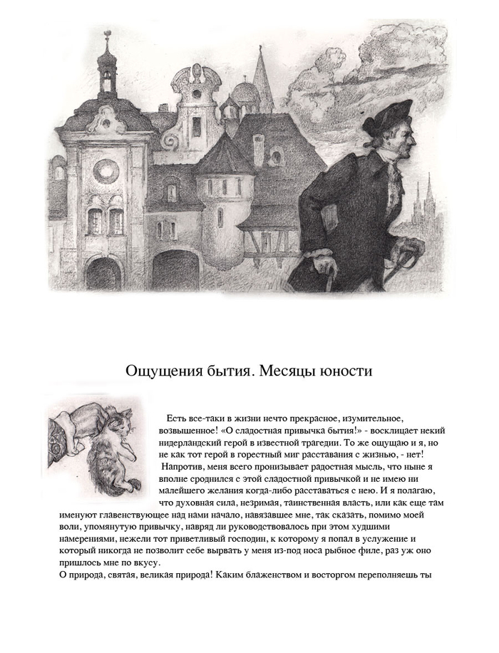 Заставка к роману Э. Гофмана "Житейские воззрения кота Мурра"