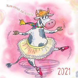 Календарь 2021