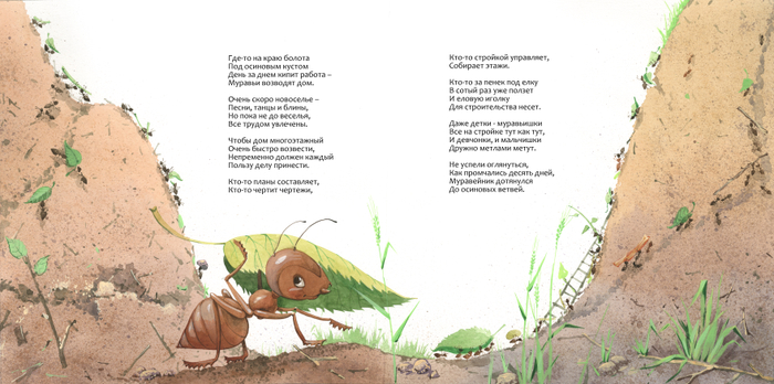 Иллюстрация к стихотворению "Муравей" для детской книги