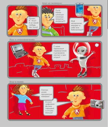 Комиксы для "Альт телеком"