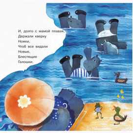 Бегемотики