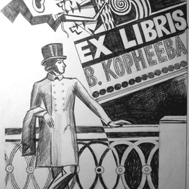 книжный знак