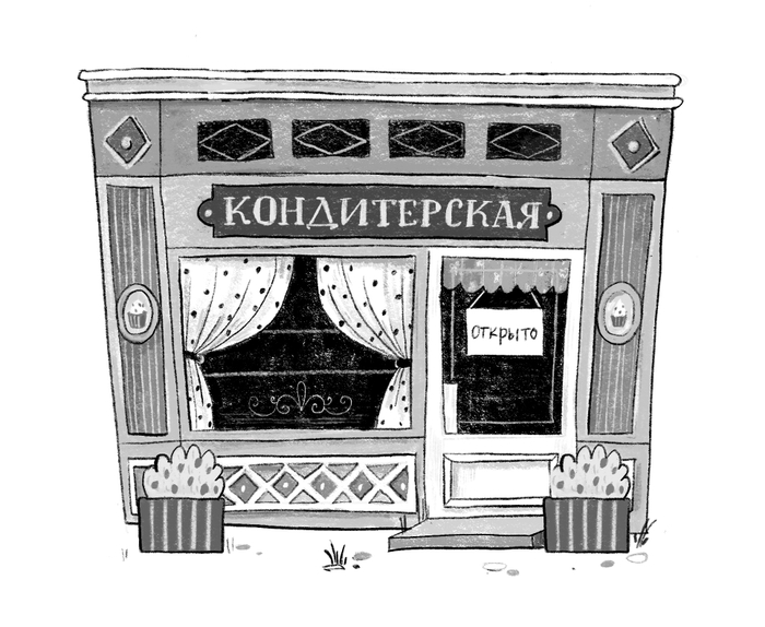 Иллюстрация к книге "Синьорина Корица"