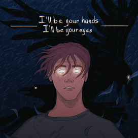 Твоими руками и глазами