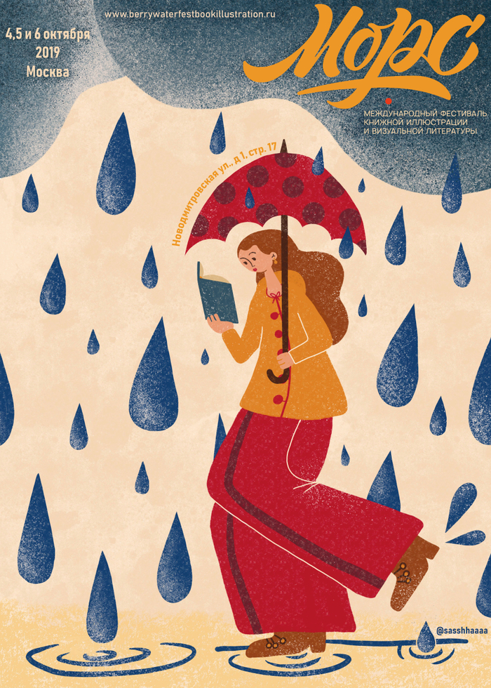 Плакат для фестиваля Морс