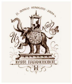 Экслибрис дочери