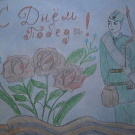 С днём победы