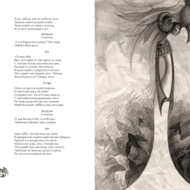 Иллюстрация к трагедии Шекспира "Король Лир"