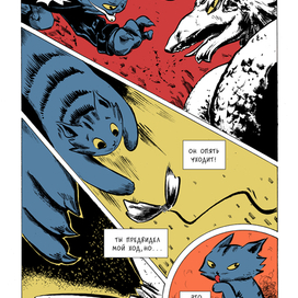 Мурзик Джонс и Белый змей стр.3