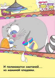 про кота Иваныча