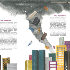 Журнальная иллюстрация