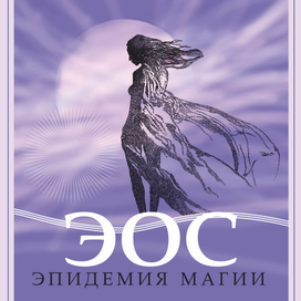 Обложка романа