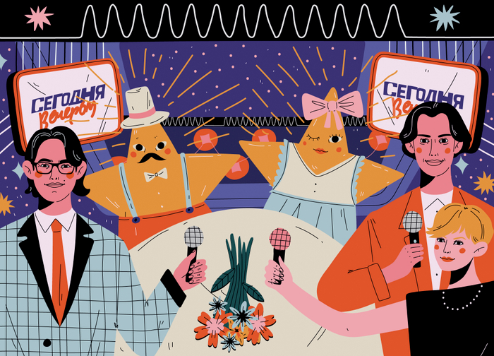 Иллюстрация передачи "Сегодня вечером" для 1 канала