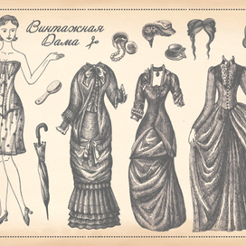 Бумажная кукла