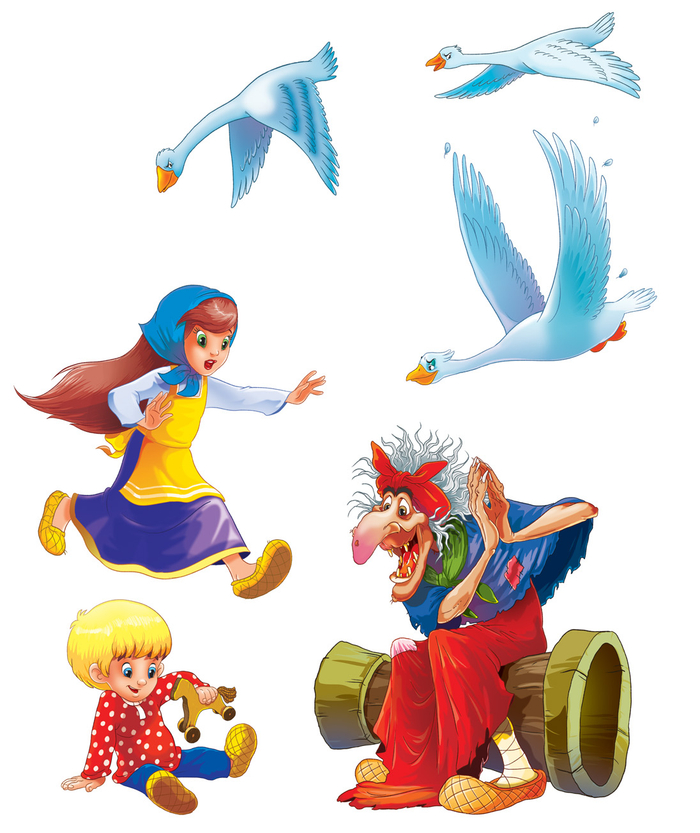 гуси-лебеди