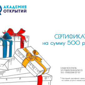 Флаер подарочный