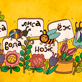 Иллюстрация в обучающее пособие для детей