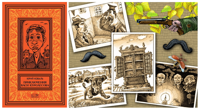 Ю. Коваль. том 2. Обложка, форзац.