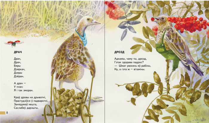 Васiль Вiтка. Драч i дрозд