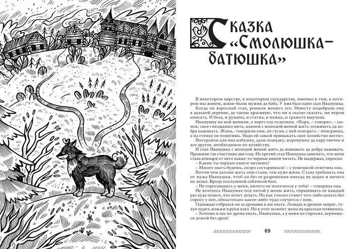 Разворот книги И.И. Березина "Мудрость народная в строчке сокрыта"