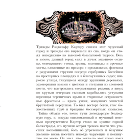 "В поисках неведомого Кадата" иллюстрация