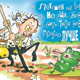 Жених на болоте