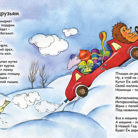 Стихи про Ежика