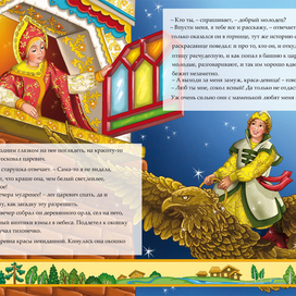 Подлетел царевич к окошку...