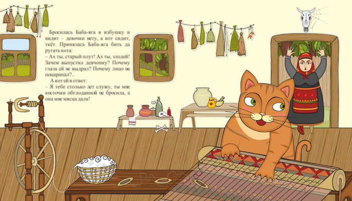 "Баба-Яга" разворот 7