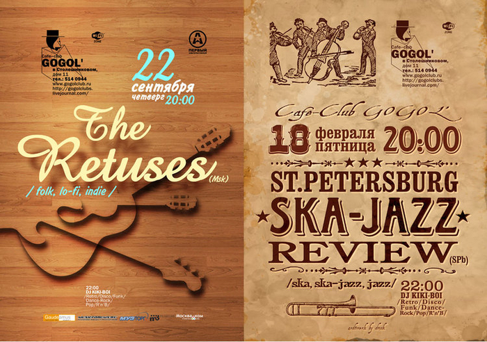 Gogol'Club постеры (2010-11)