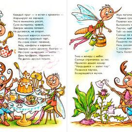 Иллюстрации для детских стихов