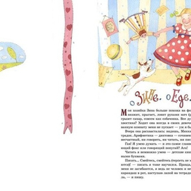 Дневник фокса Микки