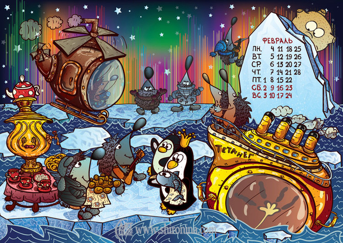 Авторский календарь 2013. Февраль