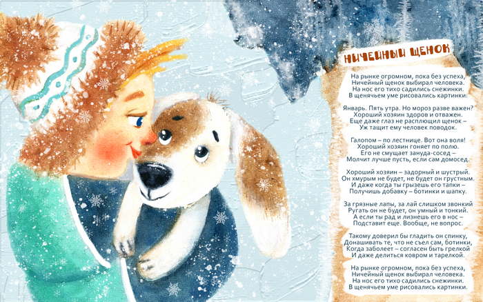 Ничейный щенок