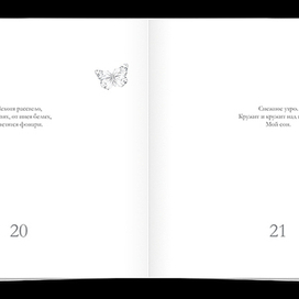 Хайку. В. Куропатов. Разворот.