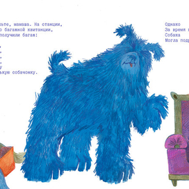 С. Маршак "Багаж"